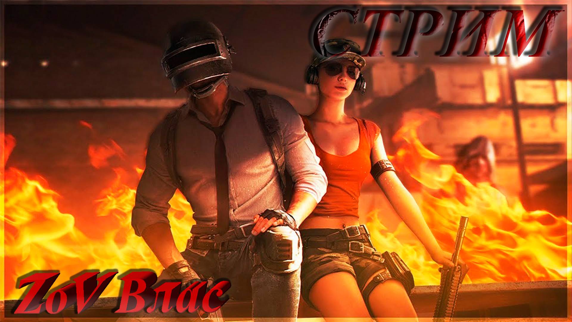 ВОЗВРАЩЕНИЕ В PUBG: Battlegrounds |Стрим параллельно Twitch , VKlive , YouTube