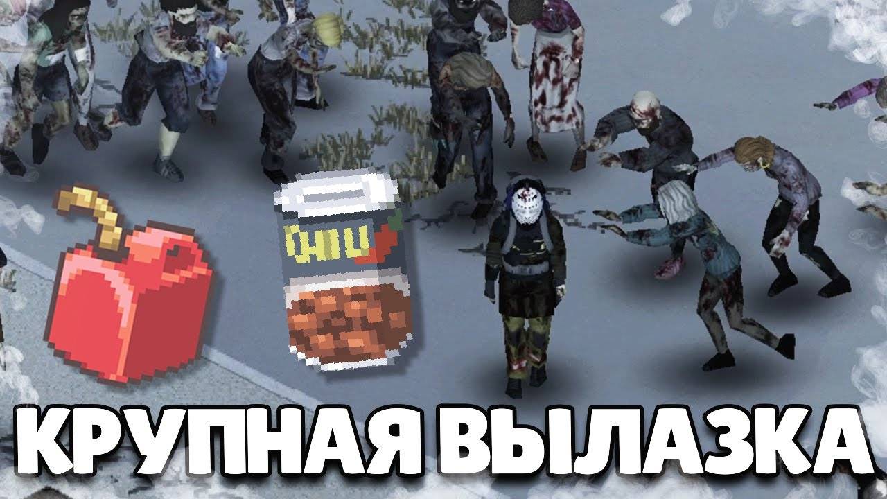 Удача на моей стороне | Project Zomboid - Просто не Ваш День #5