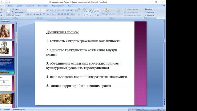 Лекция №... из цикла «Культура Древней Греции». Лектор - Атаманова