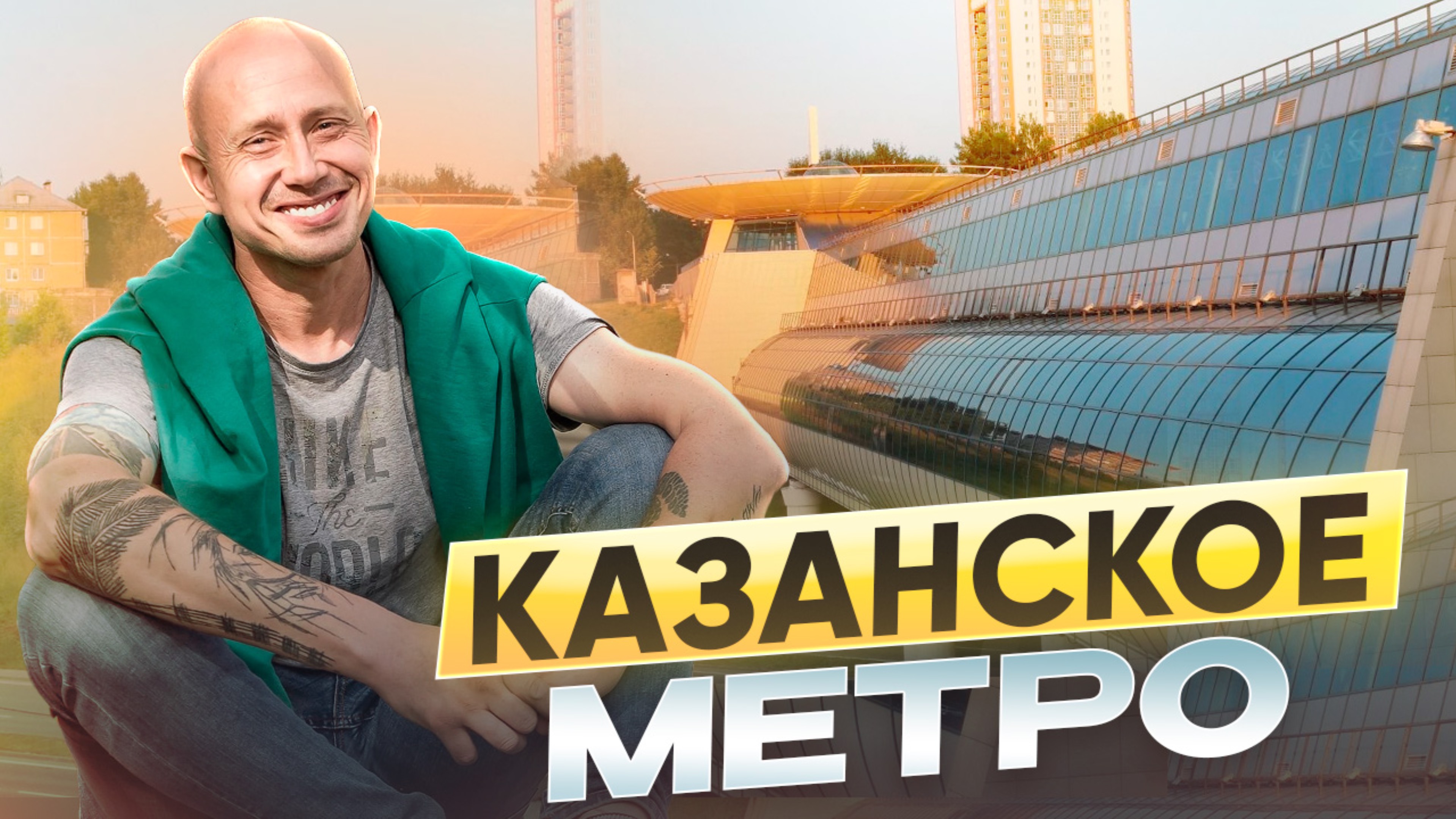 Казанское метро