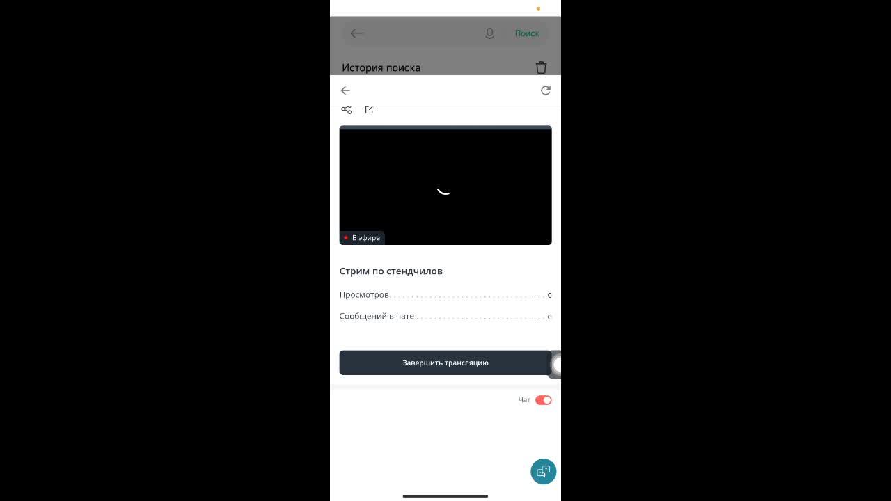 Стрим по стендчилов