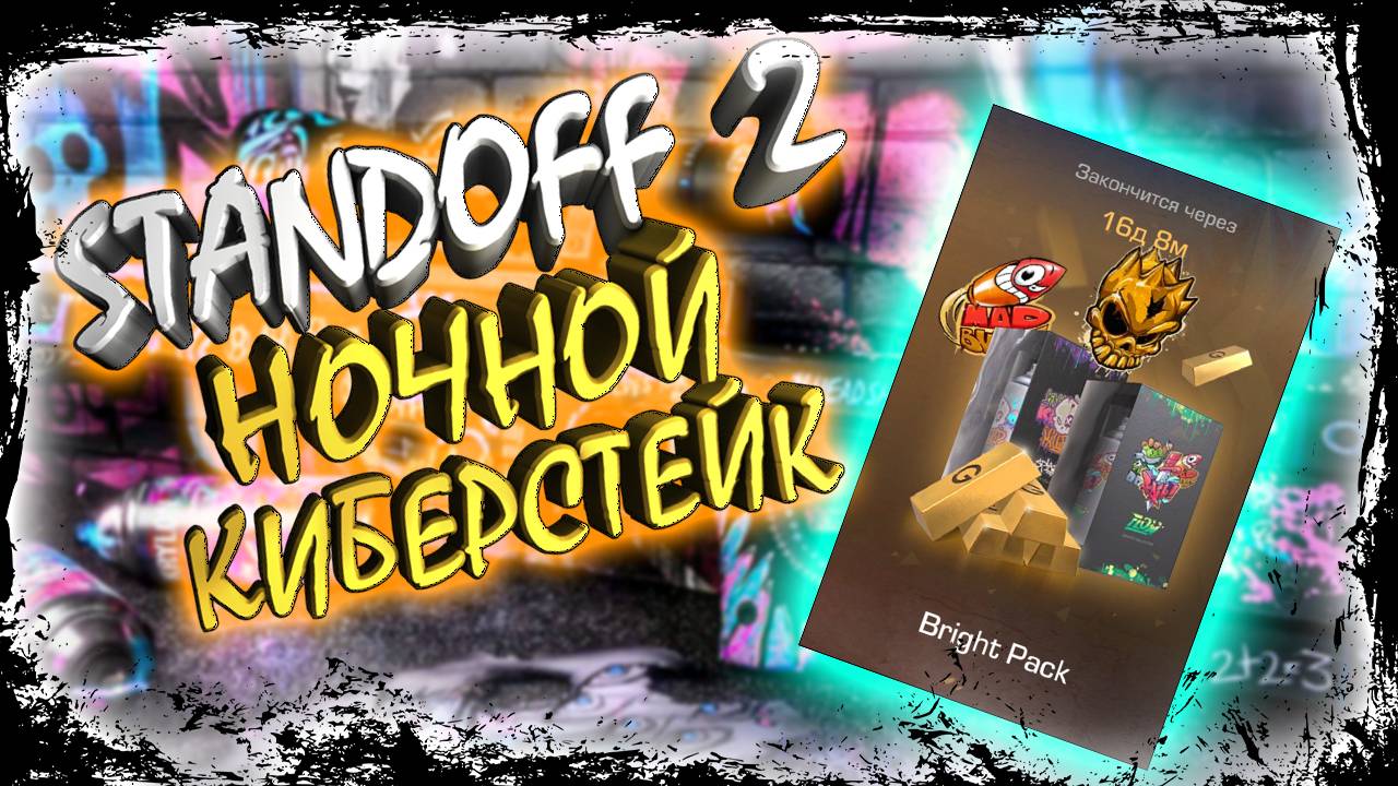 Standoff 2 Игры- забеги в разные режимы Играем-стреляем #киберстейк