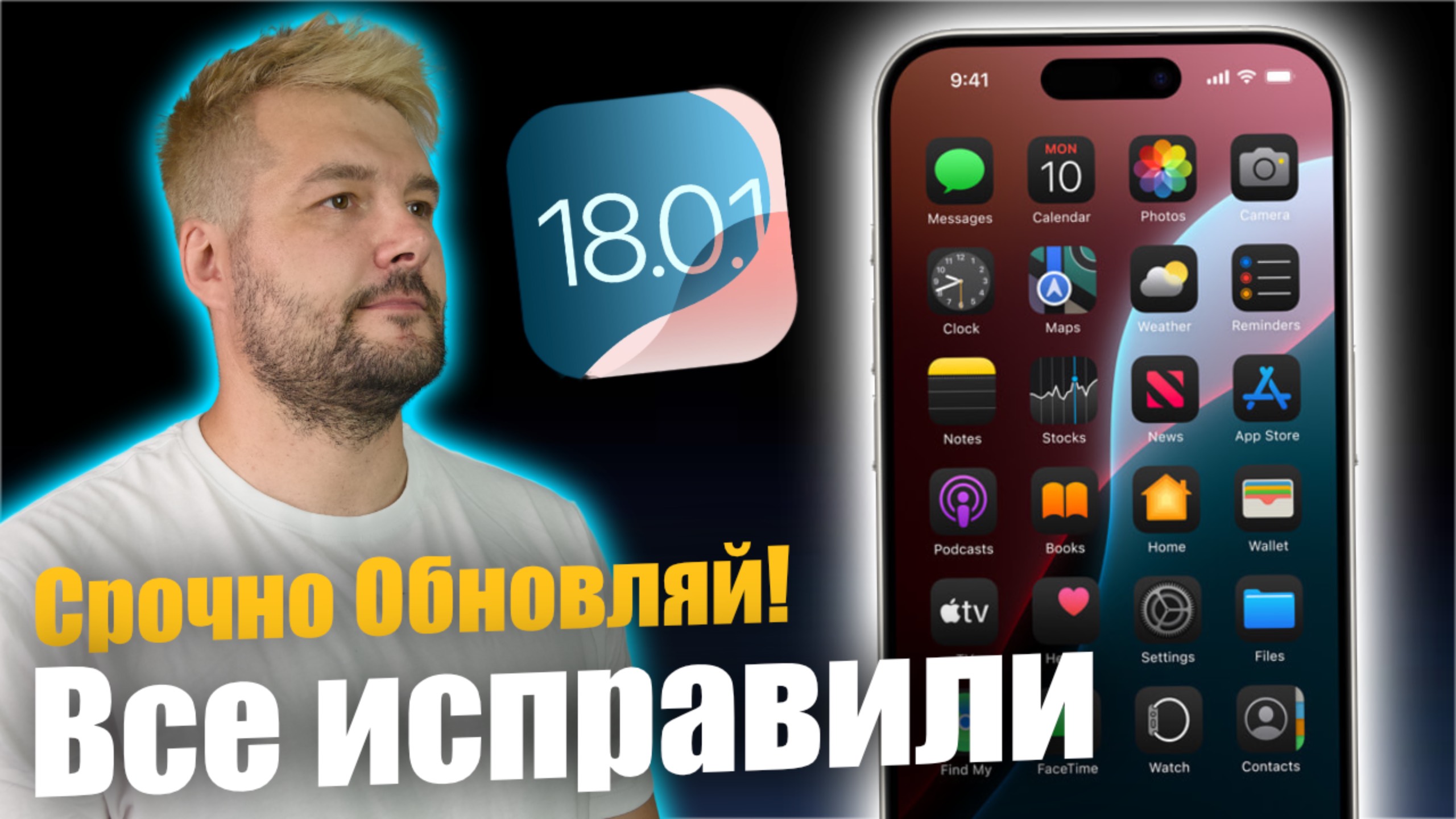 ИСПРАВИЛИ ПРОБЛЕМЫ! Apple выпустила iOS 18.0.1 !