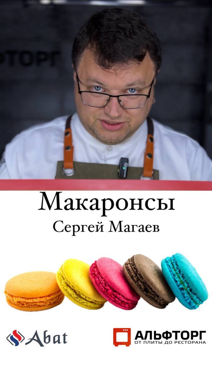 Как приготовить нежное и в то же время капризное печенье «макарон»?