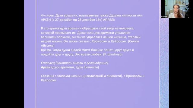 12 Священных ночей. лекция 27 декабря 2022 в рамках проекта "Я живу".