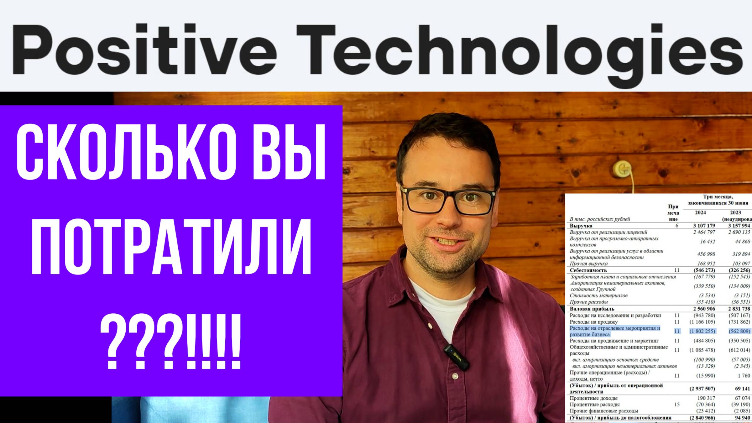 Акции Positive Technologies - смешанные чувства