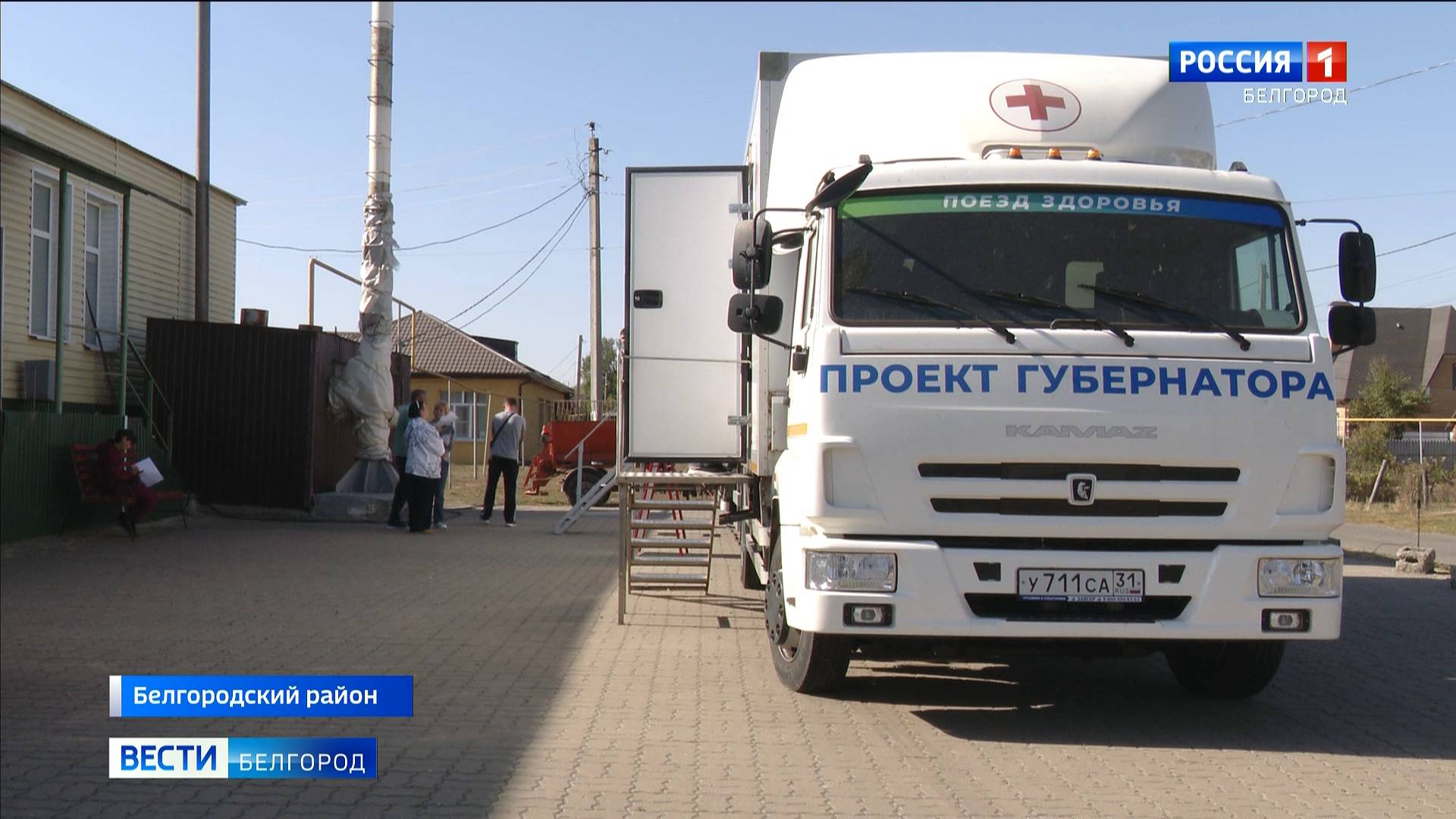 "Поезд здоровья" сделал остановку в белгородском селе Беломестное