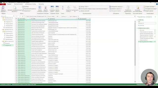 Power Query занятие 2