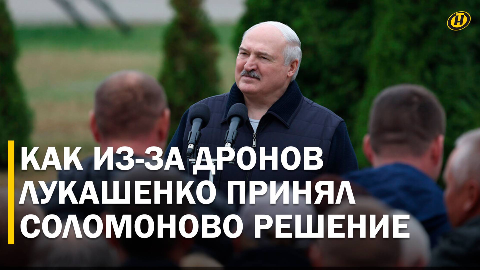 Украинцы понимают. СБИТЬ ВЕРТОЛЕТ ПРЕЗИДЕНТА – ЭТО ВОЙНА/ Лукашенко о дронах над Беларусью