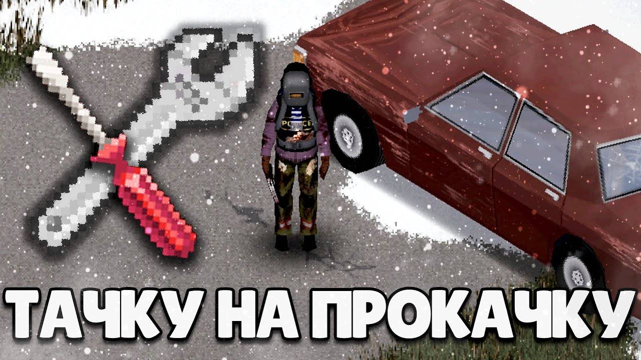 Адская Починка | Project Zomboid - Просто не Ваш День #3