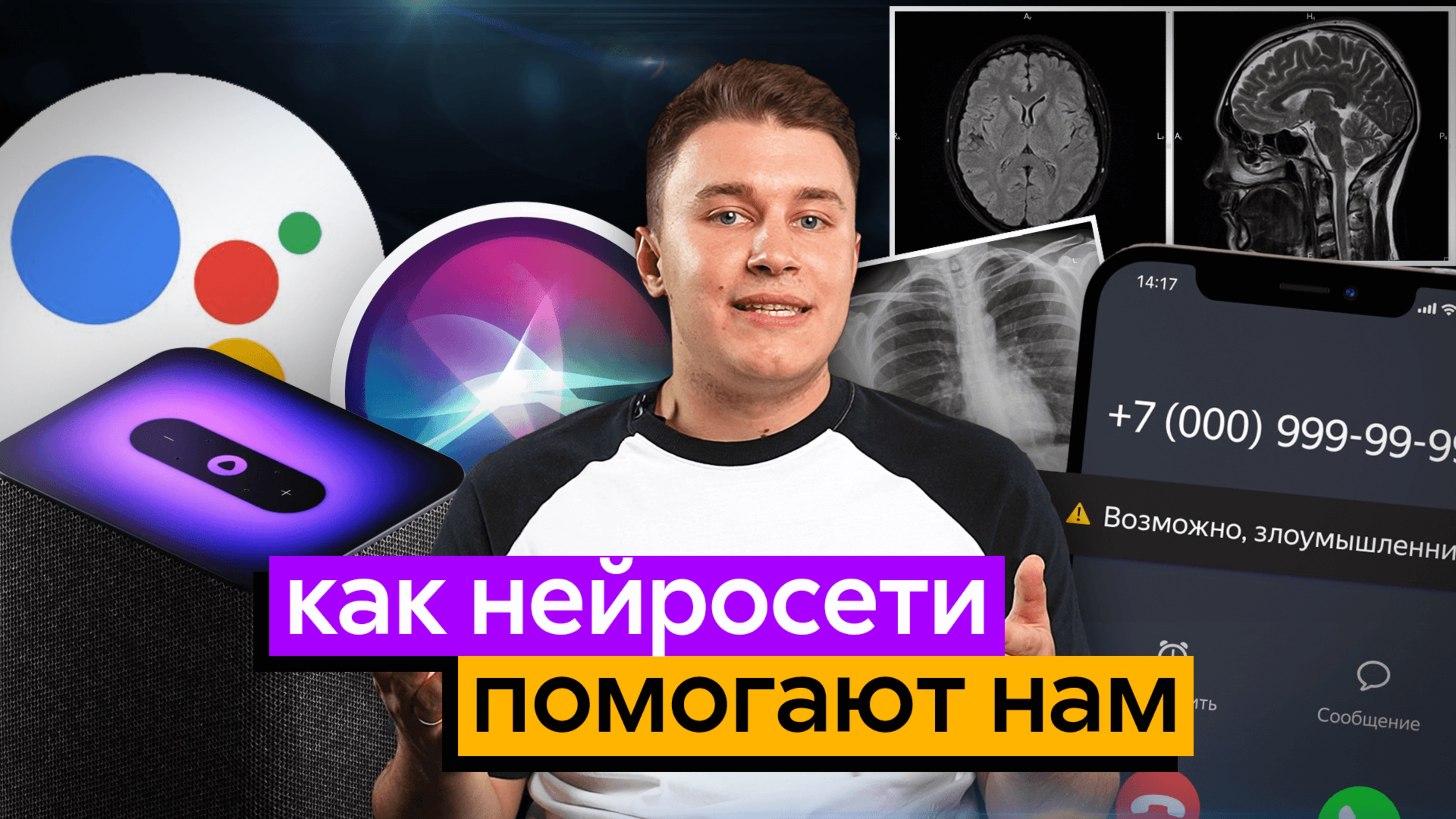 ИИ в повседневной жизни | Как нейросети помогают нам?