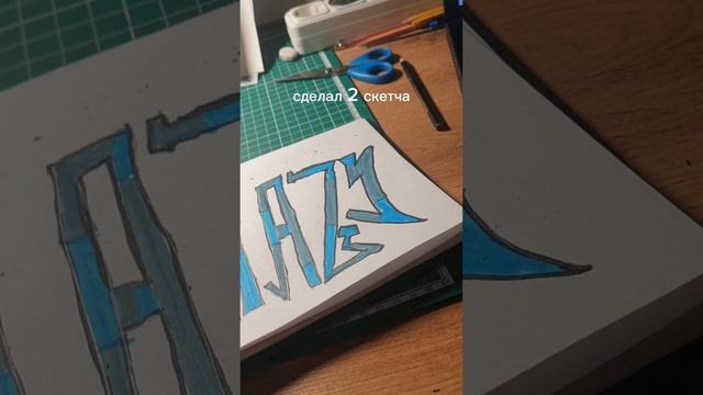 скетчи