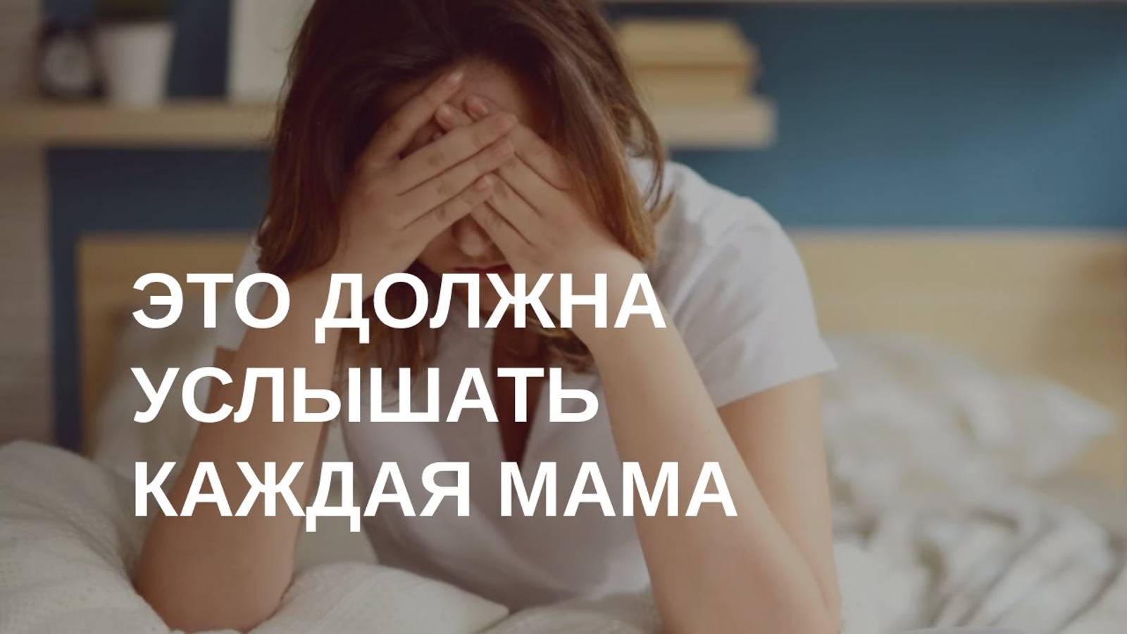 Мама, ты важна...