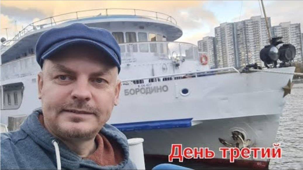 Алекс Курган Теплоход "Бородино" - третий день - Кругосветка Москва-Ока-Волга-Москва. Октябрь 2022