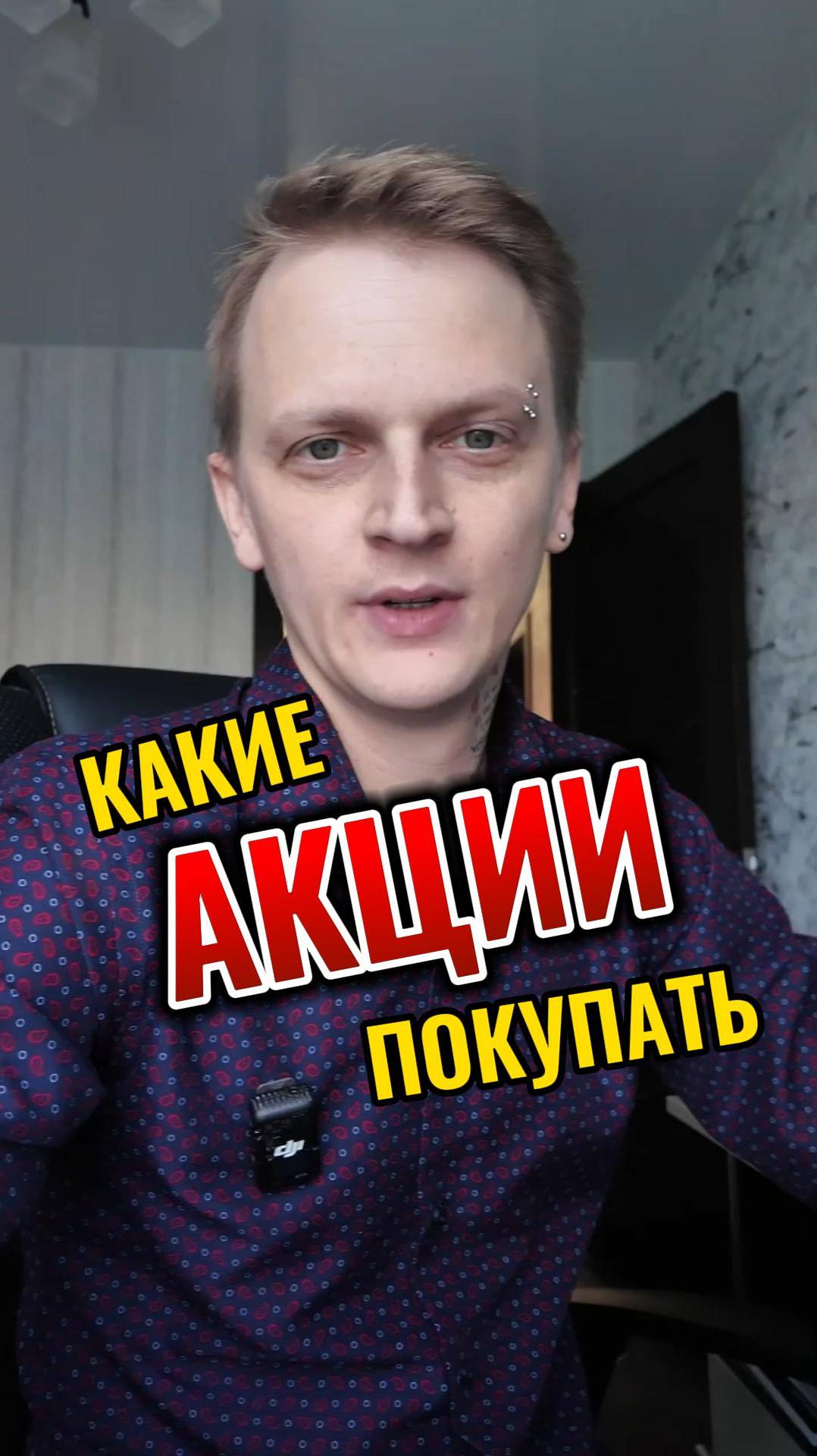 Какие акции покупать 10.2024? #акции #облигации #фондовыйрынок #финансовыйконсультант #бурчиковюрий