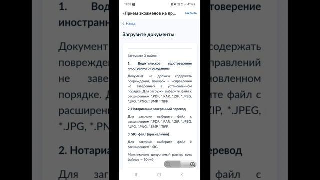 Подача Заявления через Госуслуги на временных прав тракториста-машиниста