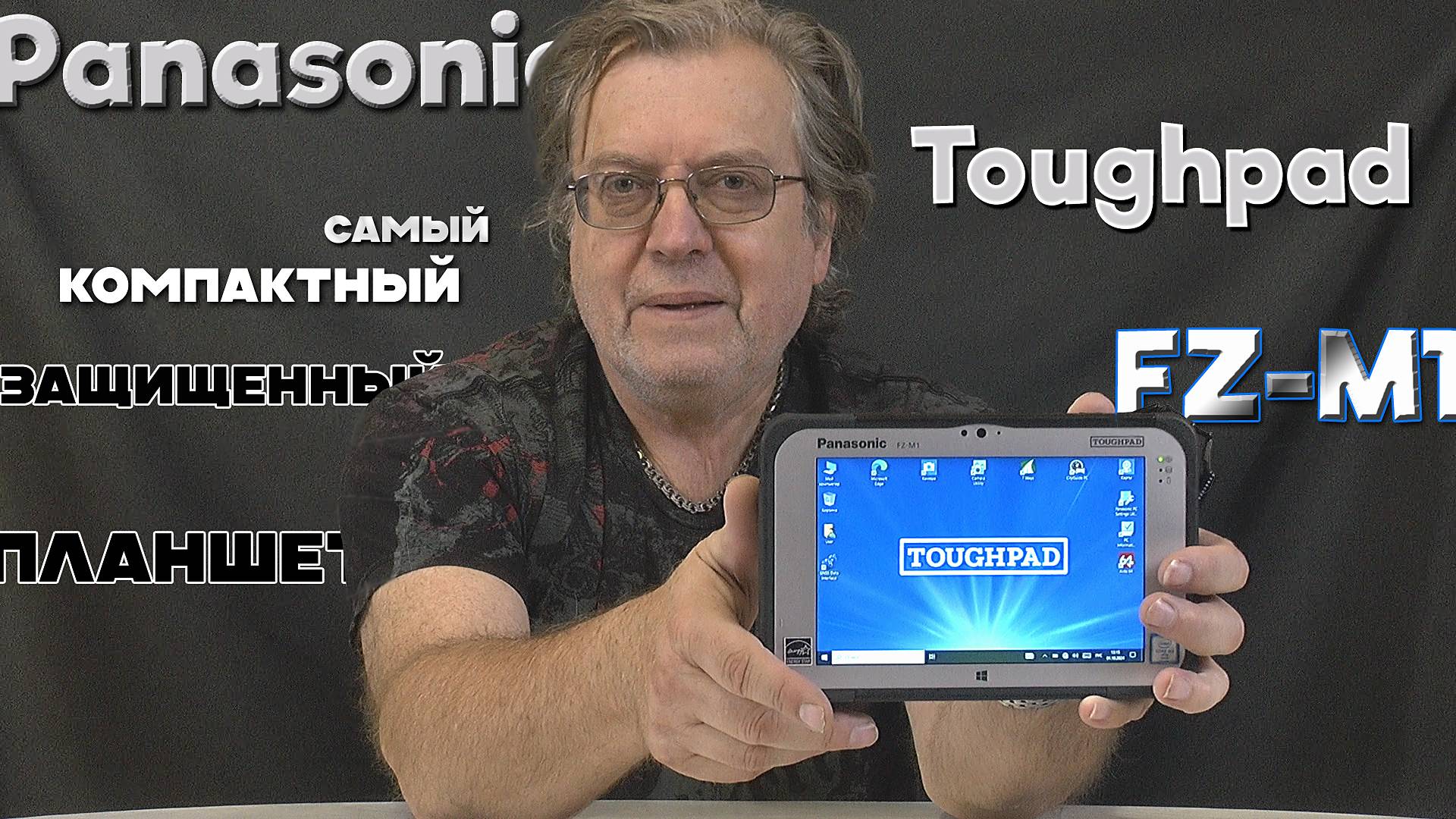 Panasonic Toughpad FZ-M1- самый компактный защищенный Windows-планшет !