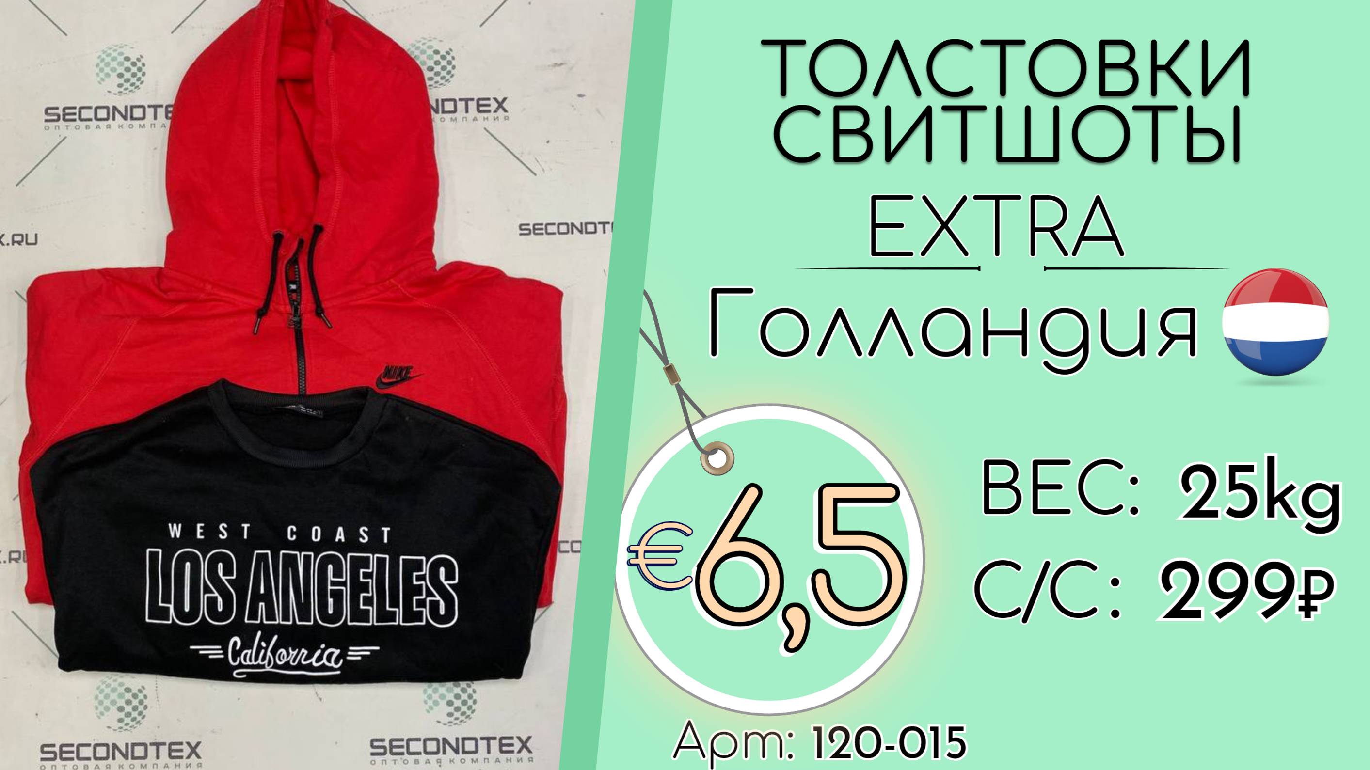 120-015 #2062 Толстовки, свитшоты Экстра Всесезон Голландия