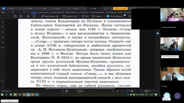 4_9.09_Л_Слово о полку Игореве