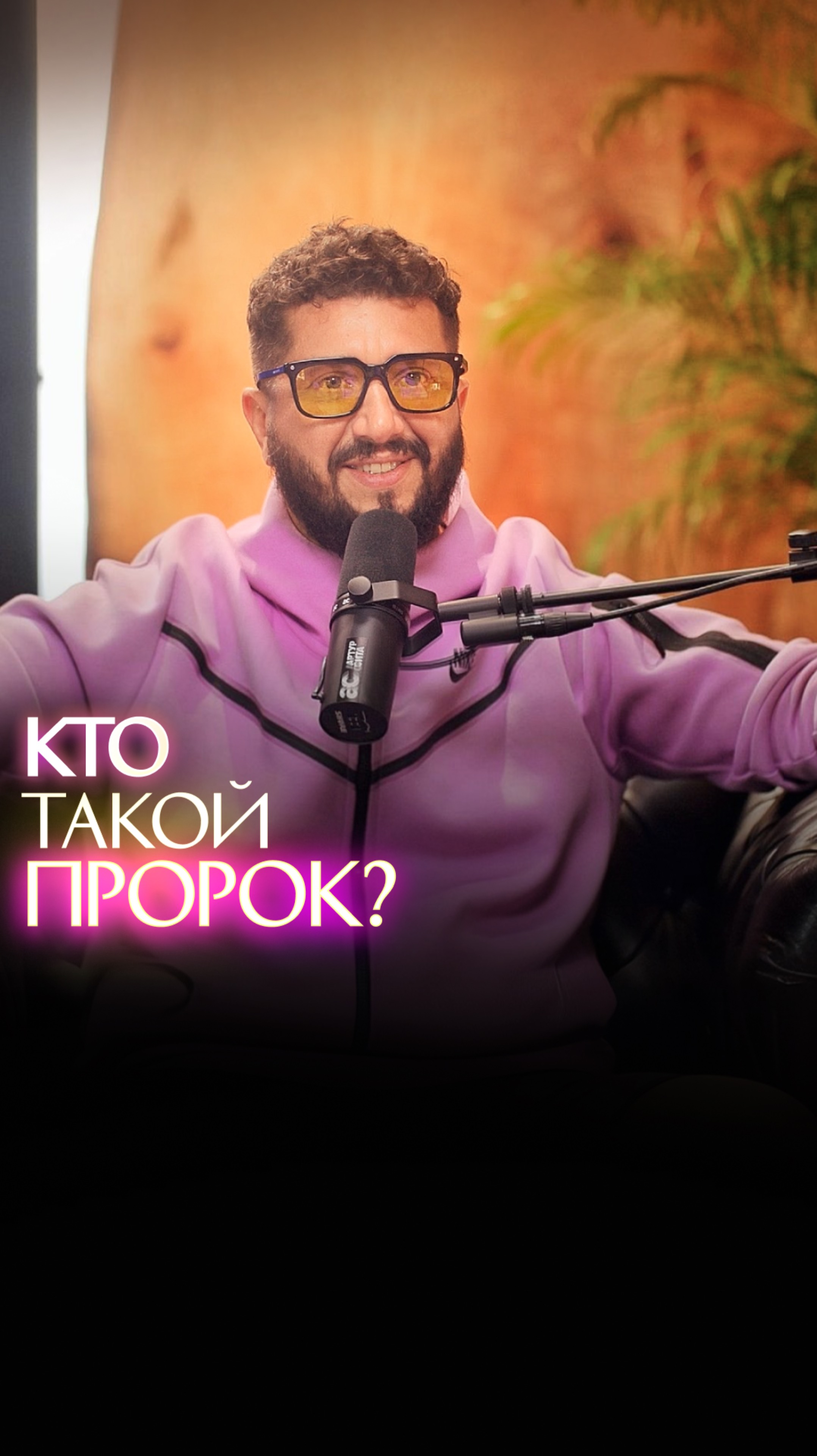 Кто такой пророк?