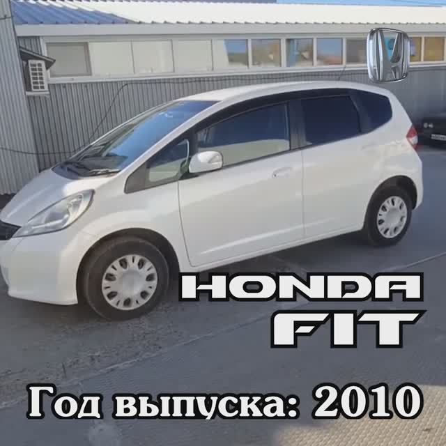 Honda Fit 2010 #ХондаФит #АукционныеАвто #АукционыЯпонии #automobile