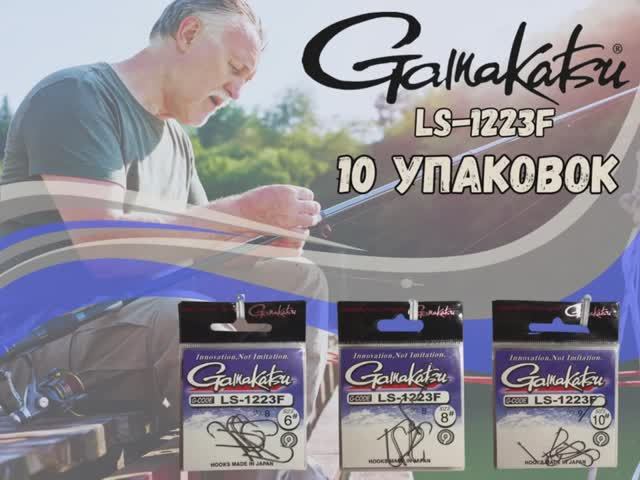 Крючки Gamakatsu LS-1223F