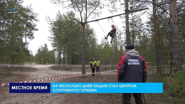 На несколько дней Надым стал центром спортивного туризма