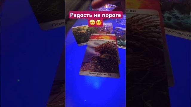 ‼️РАДОСТЬ НА ПОРОГЕ‼️❤️