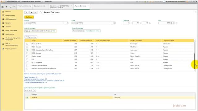 Модуль интеграции 1С и Яндекс.Доставки