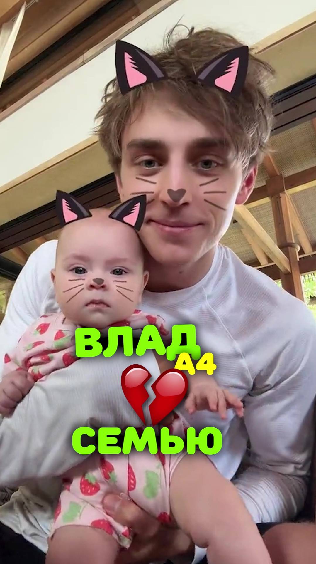 Влад А4 РАЗДЕЛИЛ СЕМЬЮ 😱