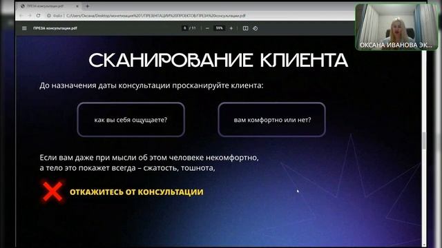 Мастермайнд Как установить контакт с клиентом на консультации