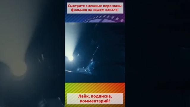 Русские под Киевом.Полное видео на канале. #shorts #прикол #кино #фильм #юмор