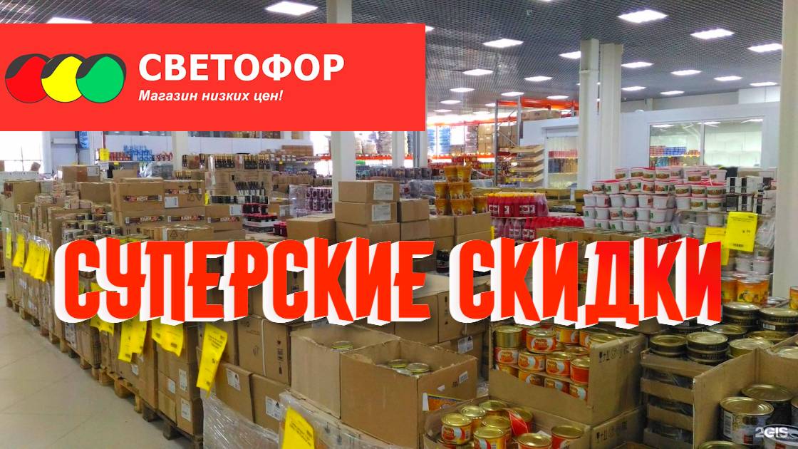 Светофор цены на товары