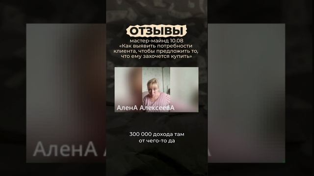 Отзыв. Тренинг Как на первой встрече продать свои услуги, а не причинять пользу клиентам бесплатно