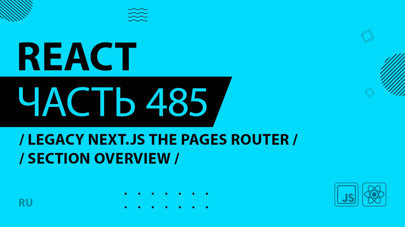 React - 485 - Legacy Next.js The Pages Router - Section Overview