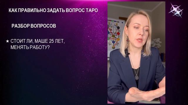 ❗️КАК ЗАДАВАТЬ ВОПРОСЫ ТАРО И ДЕЛАТЬ ТОЧНЫЕ ПРОГНОЗЫ✅