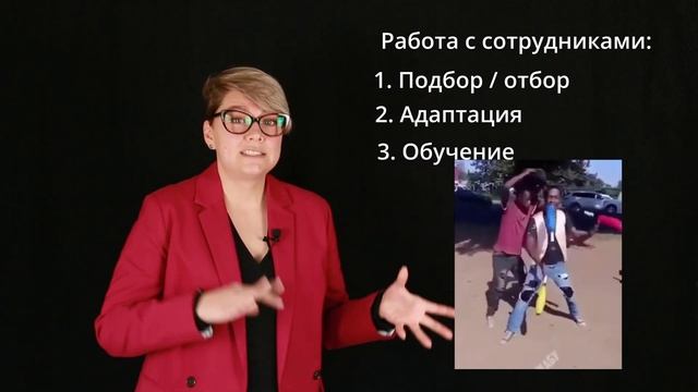 Зачем в компании HR процессы и чем занимается менеджер по персоналу?