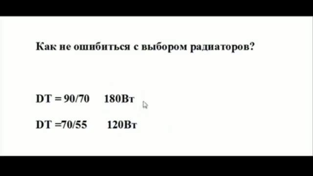 Расчет отопления частного дома. часть 4 Расчет  количества радиаторов в систему отопления