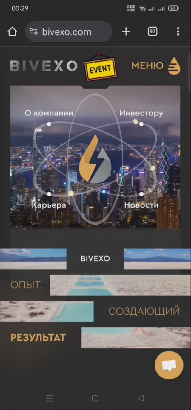 BIVEXO как начать?