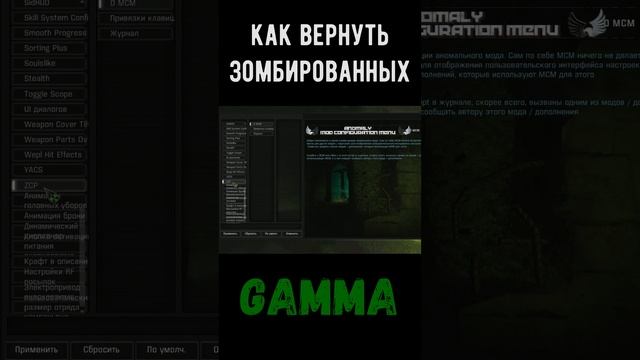 Как вернуть Зомбированных в Anomaly GAMMA  #anomaly #stalkergamma  #stalkeranomaly