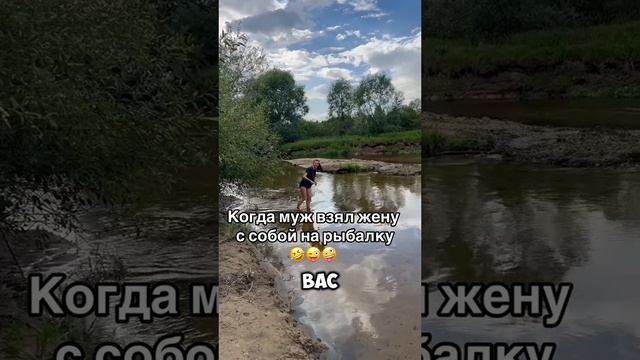 На рыбалке с женой!