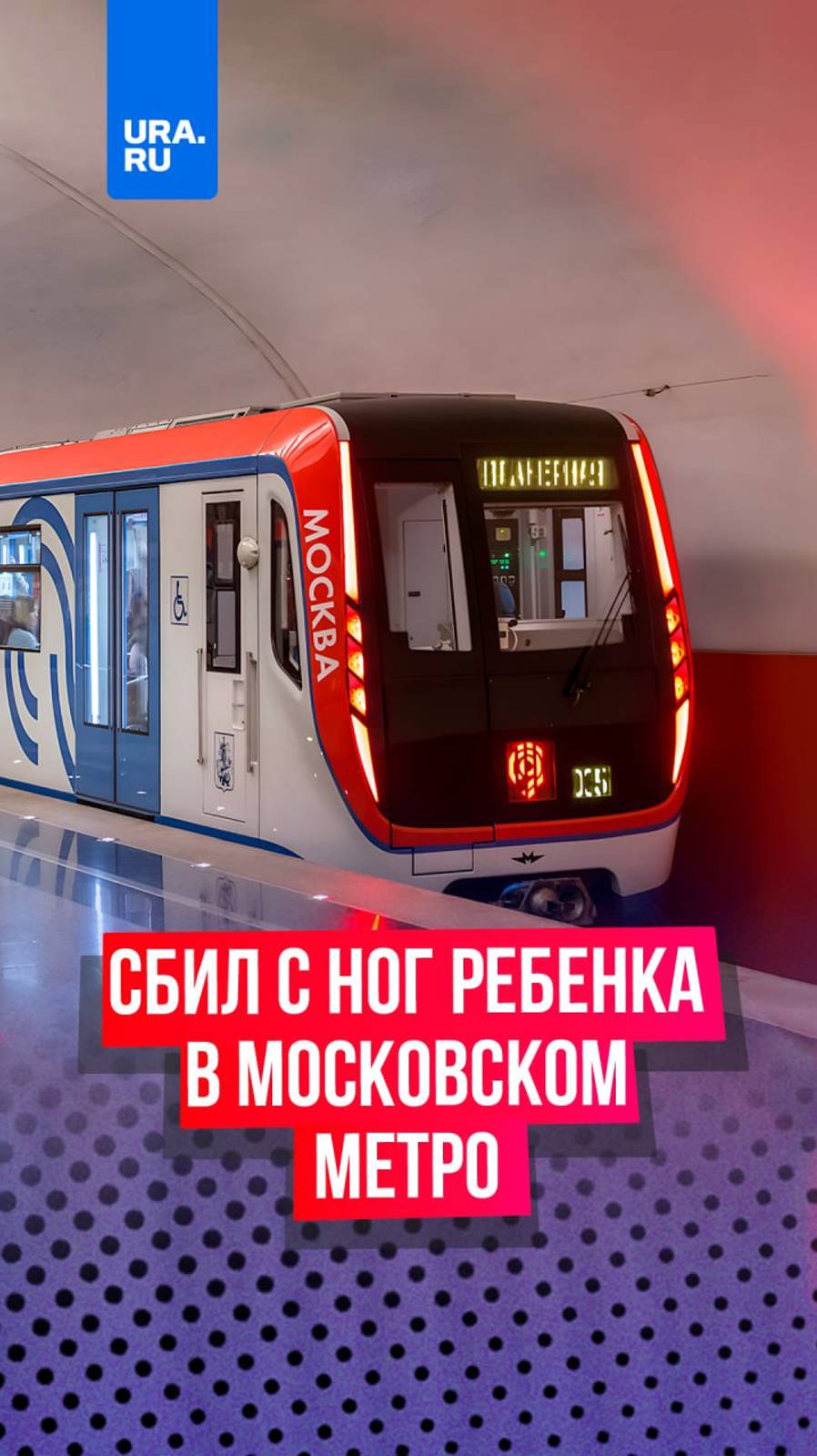 Мужчина сбил с ног ребенка-халявщика в московском метро