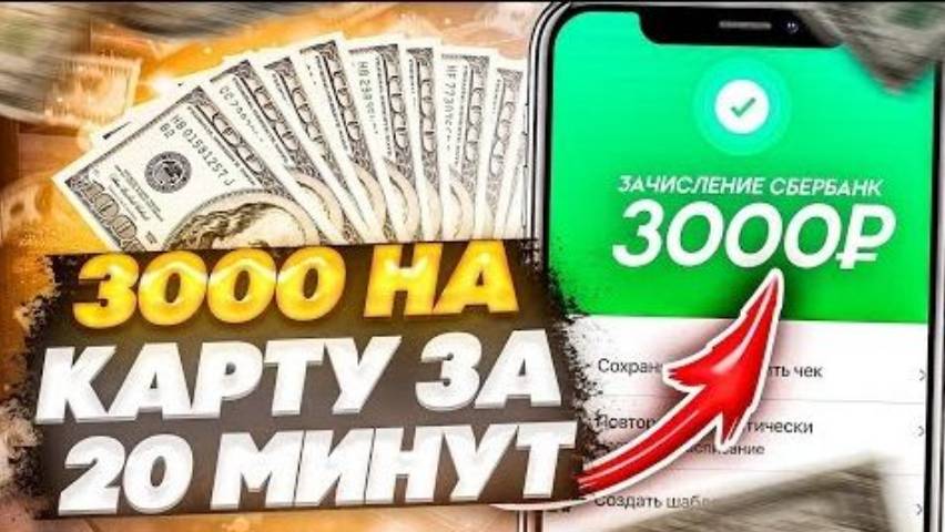 ПАССИВНЫЙ ЗАРАБОТОК В ИНТЕРНЕТЕ +3000 РУБЛЕЙ ЗА 20 МИНУТ В ДЕНЬ! Как заработать деньги в интернете