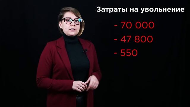 Текучесть сотрудников и ее цена