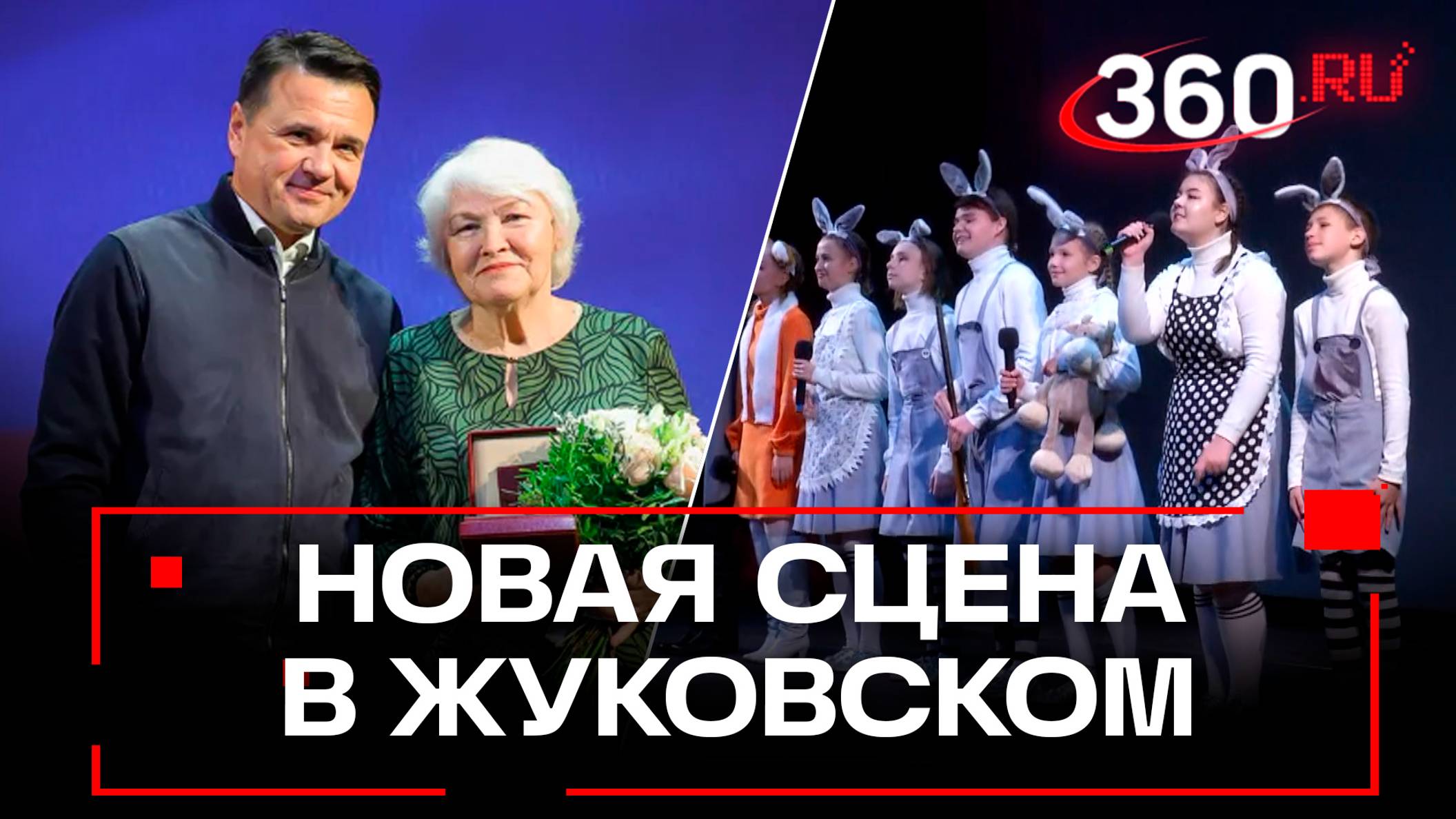 Творческое пространство для школьников-актеров: новая профессиональная сцена в Жуковском