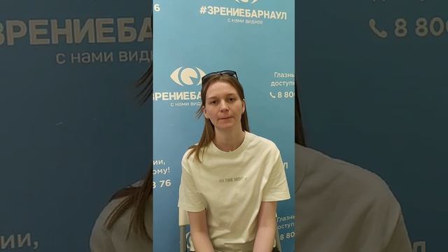 Отзыв о лазерной коррекции зрения в клинике "Зрение Барнаул", 88001009876