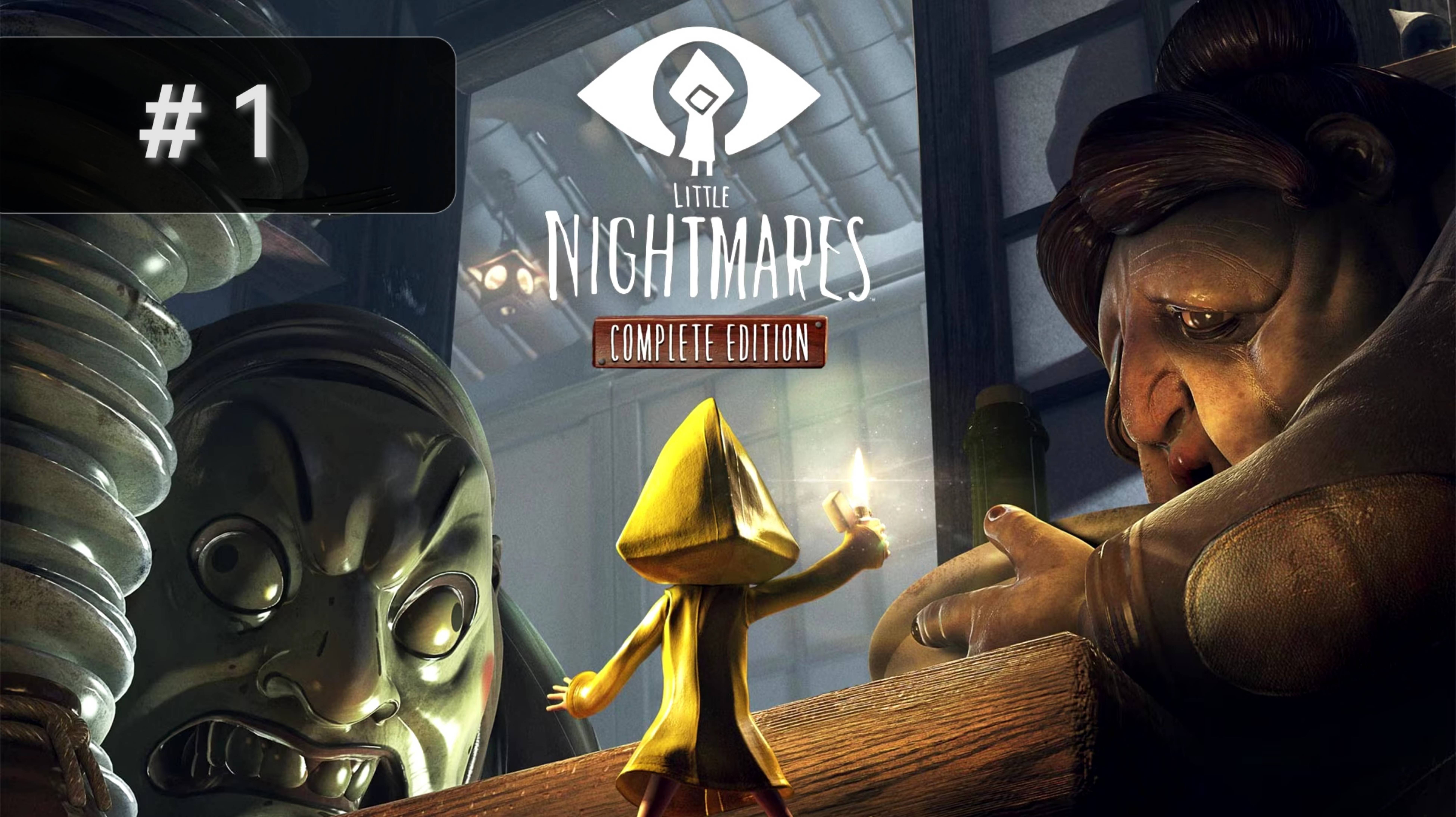 # 1 Little Nightmares. ➤ПРОХОЖДЕНИЕ ➤