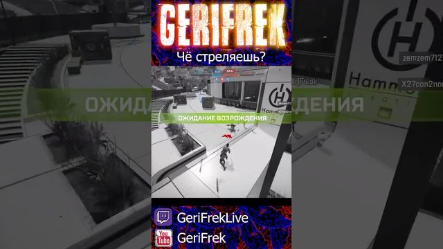 Чё стреляешь