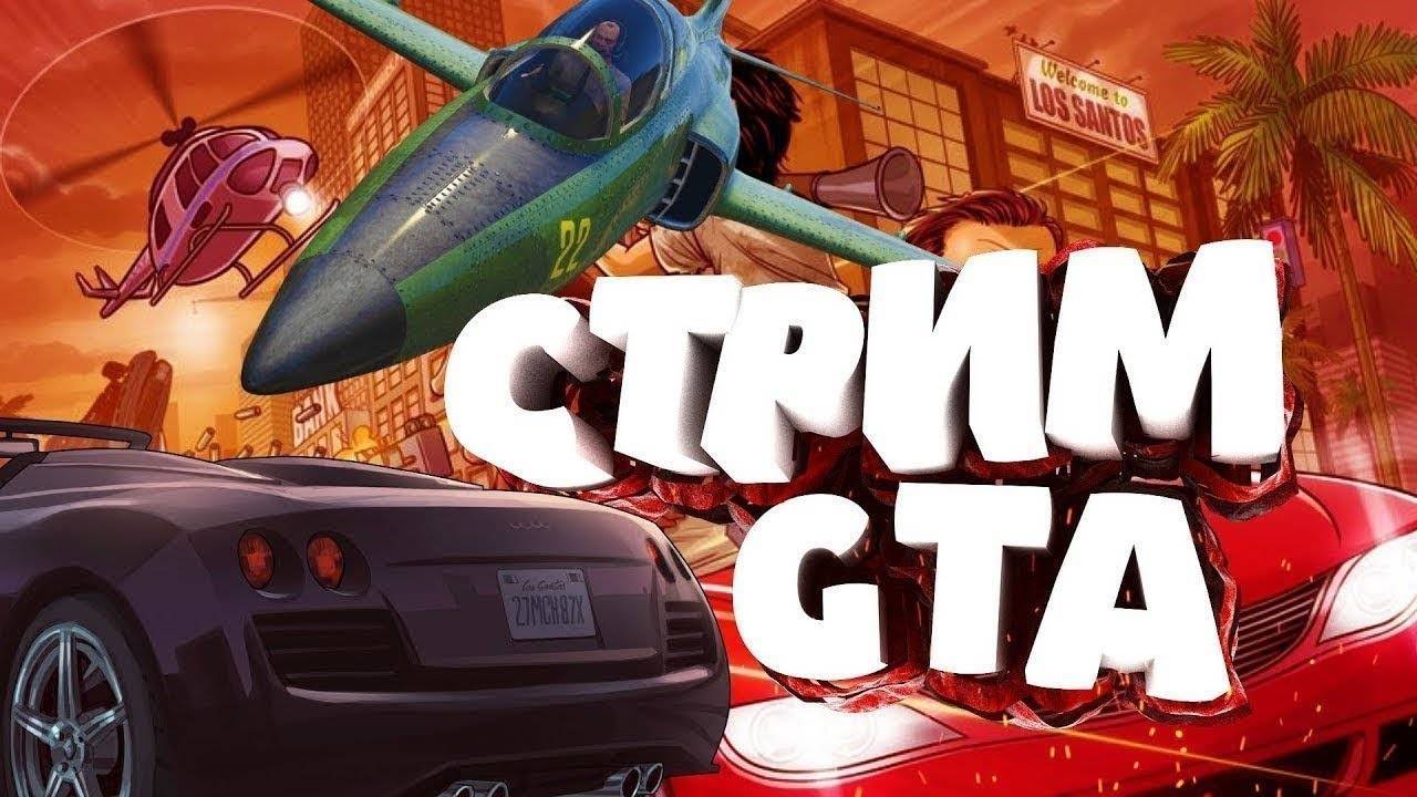 🔥СТИМ GTA 5 ONLINE УГАР, СКИЛ-ТЕСТЫ🔥