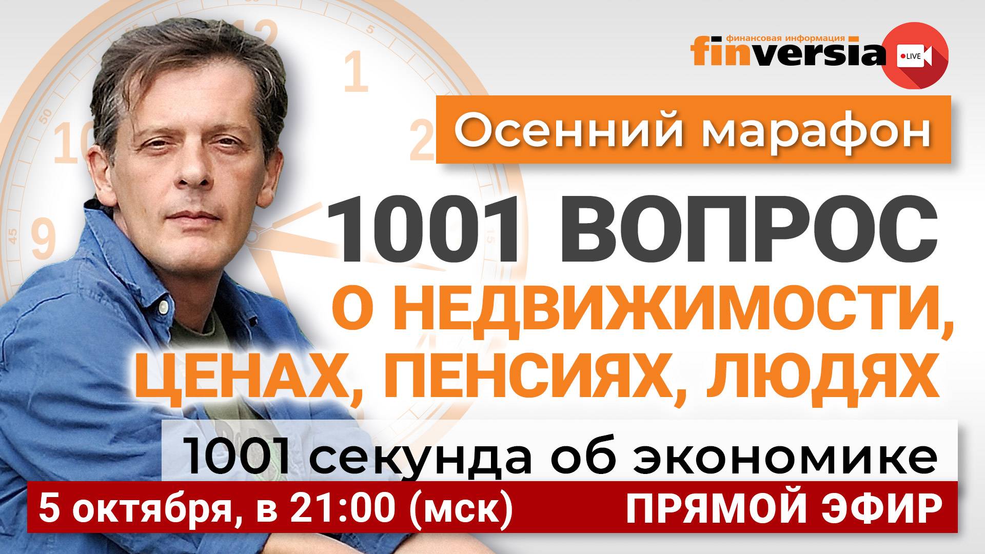 1001 вопрос о ценах, недвижимости, пенсиях, людях | Ян Арт. Экономика за 1001 секунду